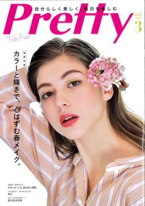 pretty2020_3月号